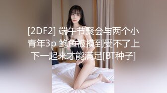 万狼求购推特极品巨乳反差婊国宝级女神yoohee私拍 穷人女神有钱人玩物 单挑3P各种性爱