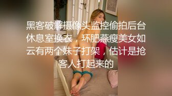 眼镜富二代重金约啪高颜值网红美少女超惹火的内裤太诱人激情69轻SM肉棒进去抽送几下就淫水泛滥