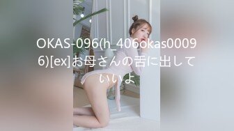 OKAS-096(h_406okas00096)[ex]お母さんの舌に出していいよ