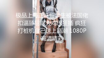 漂亮熟女阿姨吃鸡啪啪 被洋吊老外无套输出 笑的很开心 淫水直流 自己见了都不好意思