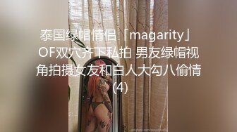 上部亨利夫妇【顶级性爱绿意盎然】Sera在与大男人发生性关系时兴奋地自 慰 part1