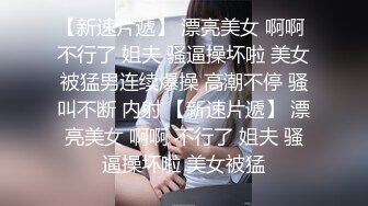 “好深哦好喜欢快点用力肏我”对话淫荡，美大极品高颜露脸反差小姐姐销魂造爱