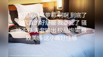 妩媚性感御娘TS米兰 深夜更加性感sex，爱死啦 亲爱的帮我舔一下龟头，啊好爽 用自己的秘方撸射了 ，那表情真的太爽了