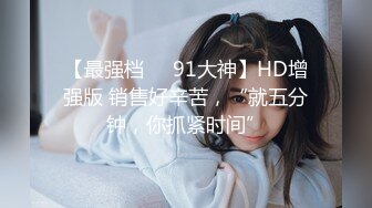 【新片速遞 】 新片速递酒店偷拍2023.4.24 流出乐橙酒店高清偷拍❤️~极品美女学妹调教有被虐倾向的富二代男友后做爱