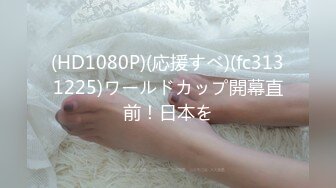 【新速片遞】20W粉-推特网红夫妻档【北方有佳人】这少妇太有女人韵味了，大胆露脸 典型的北方大美女，竟找人来搞3P，被干的哇哇叫