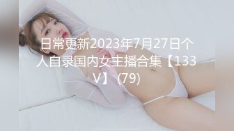 【新片速遞】 北京奢侈品柜姐女友❤️极品反差婊~抬高高长腿张开~任君操❤️浪叫销魂！