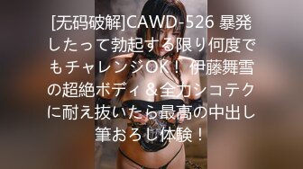 [无码破解]CAWD-526 暴発したって勃起する限り何度でもチャレンジOK！ 伊藤舞雪の超絶ボディ＆全力シコテクに耐え抜いたら最高の中出し筆おろし体験！