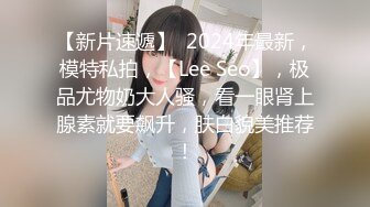 ★☆福利分享☆★泡良大神 万花从中过【91约妹达人】未流出完整版，软磨硬泡，两天拿下嫩妹推倒，温香软玉销魂一刻 (2)