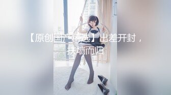 00后收割机！一夜三次九块腹肌妹妹被征服『新科技约炮神器到货看简阶』