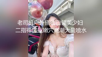 露脸才是王道！台湾大神风流财子约炮各种露脸美女啪啪自拍5