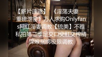 【新片速遞】  《淫荡夫妻㊙️重磅泄密》万人求购Onlyfans网红淫妻调教【琉美】不雅私拍第二季足交口交肛交榨精深喉捆绑极限调教