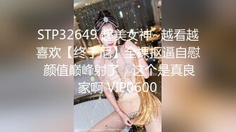 STP30561 168CM高冷美女！大长腿微毛骚穴！手指扣弄小穴，低低呻吟娇喘，揉搓阴蒂好爽，翘起美臀更是诱人 VIP0600