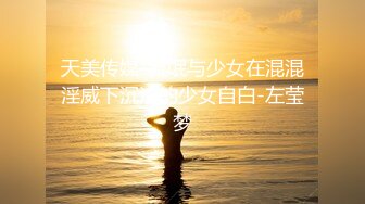 【新速片遞】 ☀️顶级反差尤物☀️超极品身材反差婊 风骚气质高挑身材男人看了就想侵犯 声音好嗲，筷子般的美腿，插入蝴蝶美逼