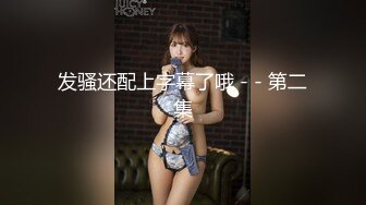  精品推荐大奶女王魅色夫人SM调教黑丝女奴 脚踏无毛嫩逼还往里面塞了不少小番茄