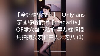 【全網精品福利】✨Onlyfans泰國綠帽情侶『magarity』OF雙穴齊下私拍 男友綠帽視角拍攝女友和白人大勾八 (1)