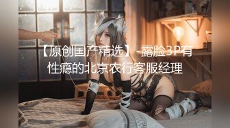  『无码』178CM身高黑丝大长腿超模混血儿-司美琴