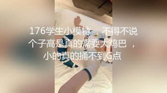 无水印10/9 留学生被外国佬大屌爆肏欲仙欲死胴体瘫软如泥高潮迭起VIP1196