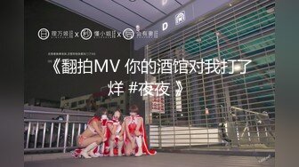 《翻拍MV 你的酒馆对我打了烊 #夜夜 》