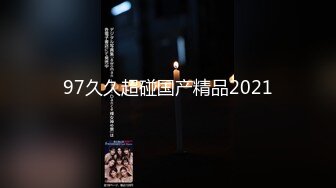 97久久超碰国产精品2021