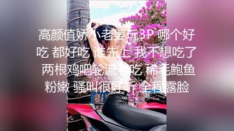 高颜值娇小老婆玩3P 哪个好吃 都好吃 谁先上 我不想吃了 两根鸡吧轮流着吃 稀毛鲍鱼粉嫩 骚叫很好听 全程露脸