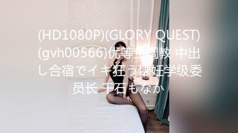 模特身材美女 淫妻男友干完黑人干！【性奴】大屌操亚洲人【30v】 (24)