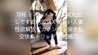 【新片速遞】 ❤️√ 湖北女大学生 身材超完美 性感骚丁 时颜 吃鸡啪啪 打炮一脸享受 