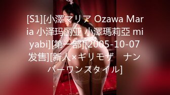 [S1][小澤マリア Ozawa Maria 小泽玛丽亚 小澤瑪莉亞 miyabi][第一部][2005-10-07发售][新人×ギリモザ　ナンバーワンスタイル]