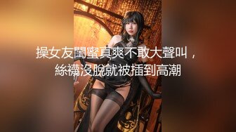 【新片速遞】   ⚫️⚫️推特21万粉极品美少女潮吹萝莉公主【兔崽爱喷水】私拍完结，可盐可甜各种制服人前户外露出道具紫薇喷喷喷