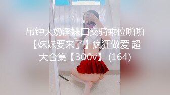 ST专卖店【Olivia】娃娃脸巨乳小萝莉，双道具自慰，肉肉的少女身材，青春气息扑面而来，超赞佳作