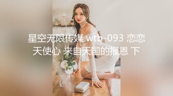 星空无限传媒 wtb-093 恋恋天使心 来自天国的报恩 下