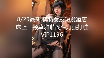 【男魔小天】00后小萝莉，C杯美乳，娇小可爱，叫床好听超有征服欲，激情啪啪视觉盛宴