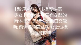 新人19岁！❤️长腿美女被干了~【琪琪小宝】超嫩挺拔大白奶子