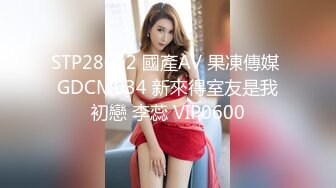 STP29062 九头身170CM极品御姐！珍珠内裤情趣肚兜！黄瓜爆菊按摩器震穴，双管齐下，翘起屁股太骚了