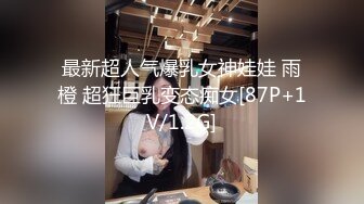 眼镜娘高颜嫩妹紧急企划〖奶糖〗初恋般的感觉 R18私定 三点粉，超极品身材 极品嫩穴又粉又嫩又紧 唯美刺激