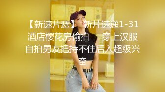 [2DF2]鸭哥硬邦邦探花约了个性感少妇啪啪穿上连体网袜后入猛操 [BT种子]