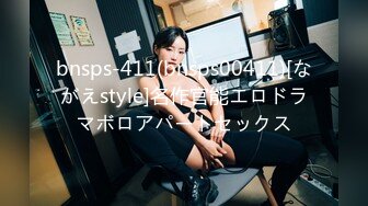 bnsps-411(bnsps00411)[ながえstyle]名作官能エロドラマボロアパートセックス