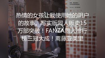 热情的女孩让我使用她的阴户的故事。写实版同人贩卖15万部突破！FANZA同人排行榜三冠大成！斋藤亚美里