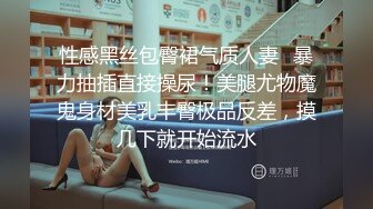   超美颜值美艳女神秀人网极品嫩模唐安琪透视装脱衣诱惑 玩弄乳头 摸屁股缝 淫荡欠操