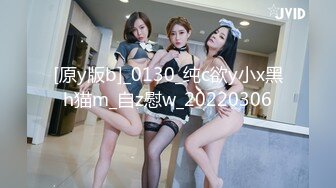 [原y版b]_0130_纯c欲y小x黑h猫m_自z慰w_20220306