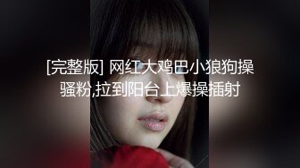 【换妻极品探花】深夜约操外围，短裙美腿，连体丝袜，扶腰后入骑乘爆插，妹子很配合