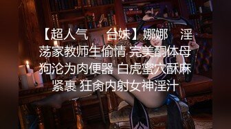 【秀人福利】周妍希(土肥圆矮挫穷)与妲己toxic无内舔、按摩 (2)