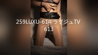 259LUXU-614 ラグジュTV 613