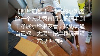 《反_差骚女私_拍㊙️泄密第二期》露脸清纯学生妹【允儿】自拍大量淫荡视频卖钱花~小区内、停车场脱光紫薇、啪啪各种骚操作 (7)