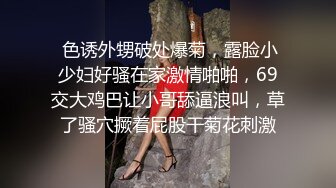 麻豆传媒-贵妇的致富秘诀 男仆干服女主获取秘诀  豪乳女神仙儿媛