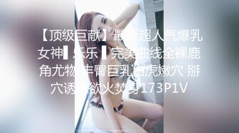 【顶级巨献】最新超人气爆乳女神▌乐乐 ▌完美曲线全裸鹿角尤物 丰臀巨乳白虎嫩穴 掰穴诱惑欲火焚身173P1V