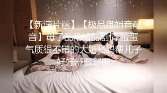 STP29844 苗条小姐姐！和闺蜜一起女同秀！双女叠罗汉，穿戴假屌开档黑丝骑乘位，抽插骚穴揉搓