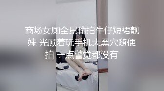 「AV无理」污秽搓揉完全言听计从的傻气重度Ｍ现役女大生Ｆ奶美乳肉体